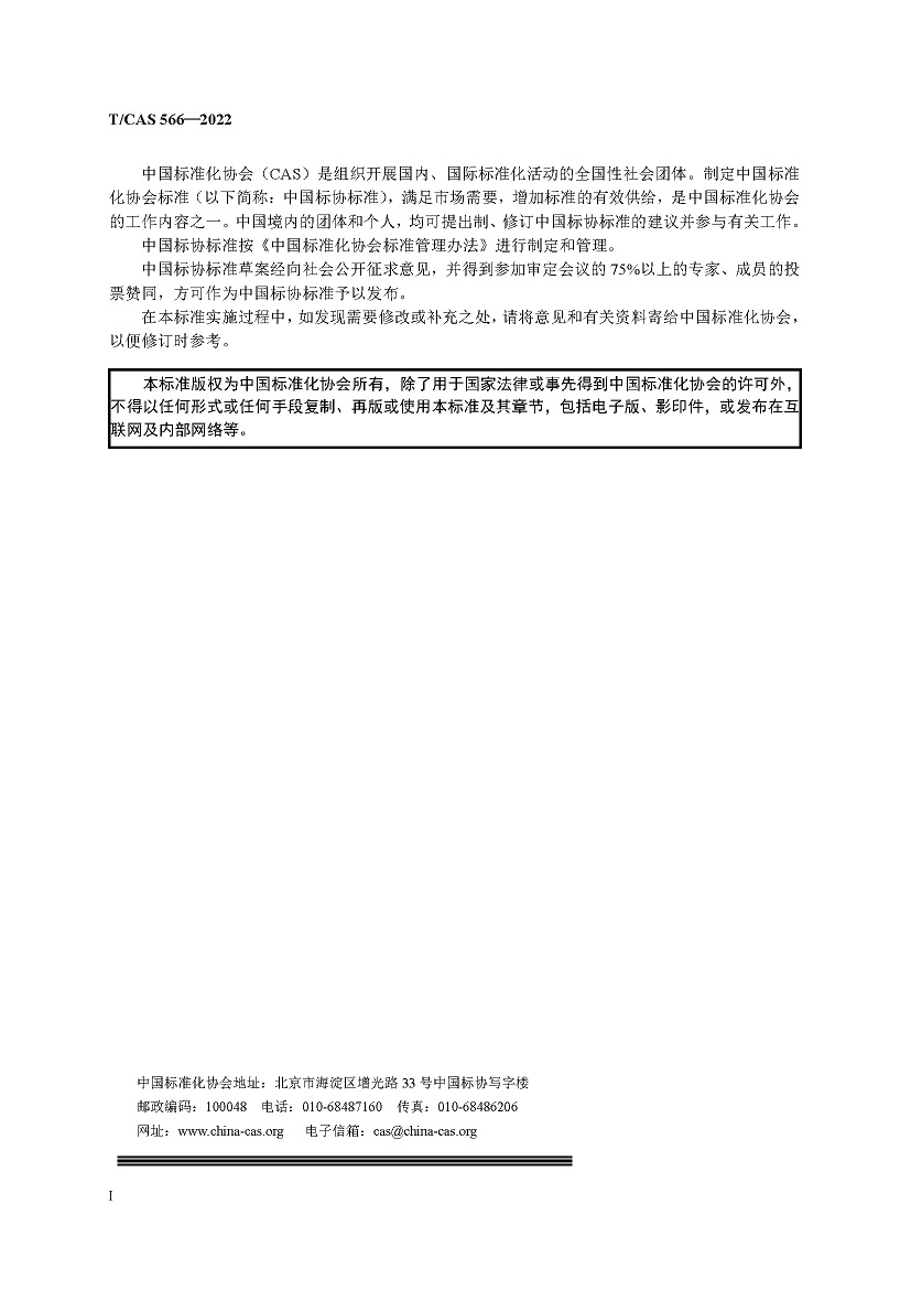 TCAS 566-2022-铝合金导体光伏发电系统用电缆 0407印付_页面_02.jpg